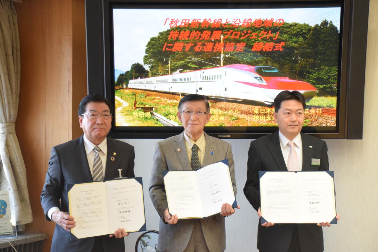 060308-2　「秋田新幹線と沿線地域の持続的発展プロジェクト」に関する連携協定締結式1